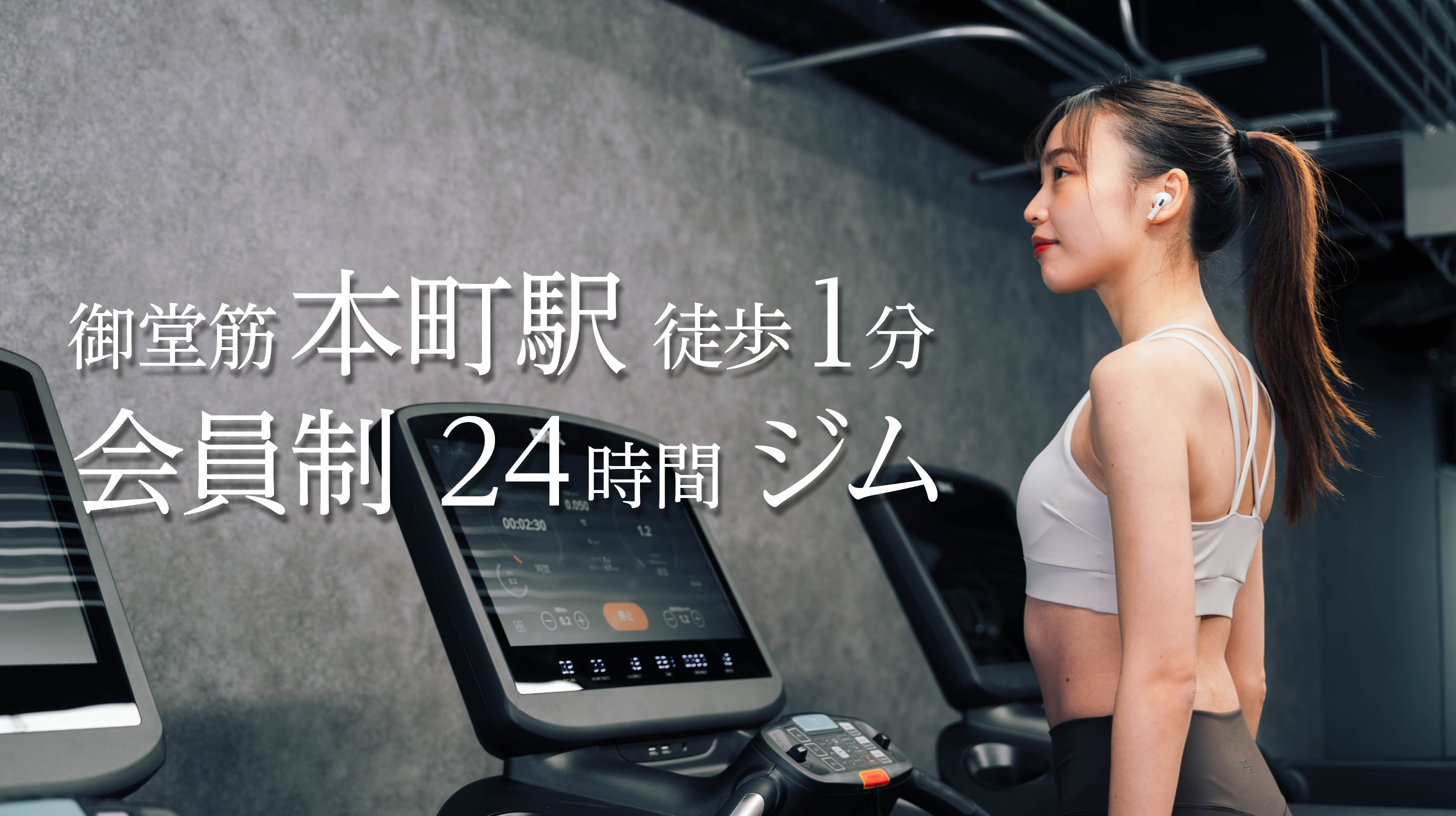 24時間フィットネスジム 御堂筋本町駅から徒歩１分 FitnessGym 999